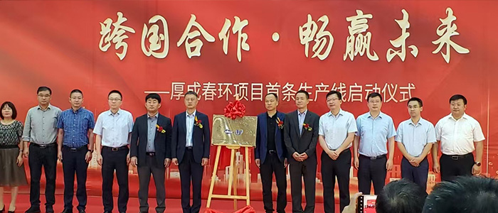 庆祝厚成304永利集团唯一开业，，，，，，跨国合作 · 畅赢将来。。。。。